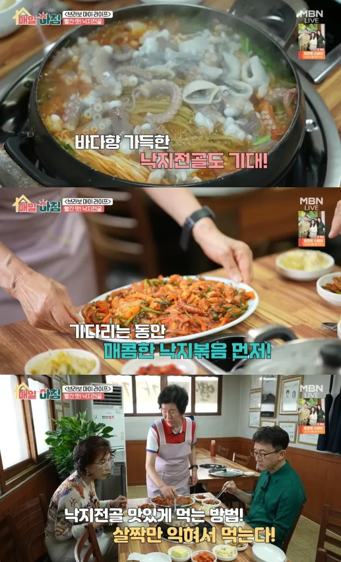 MBN ‘매일아침’ 방송 캡처