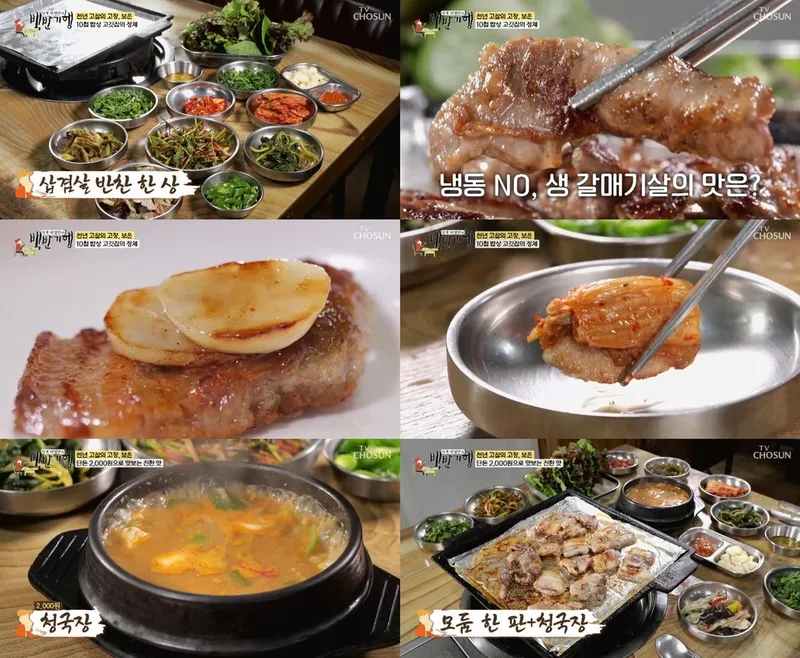 TV조선 '식객 허영만의 백반기행' 방송 캡처