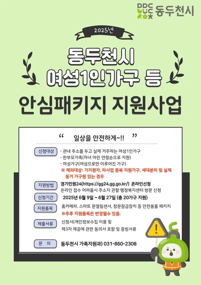 출처=동두천시