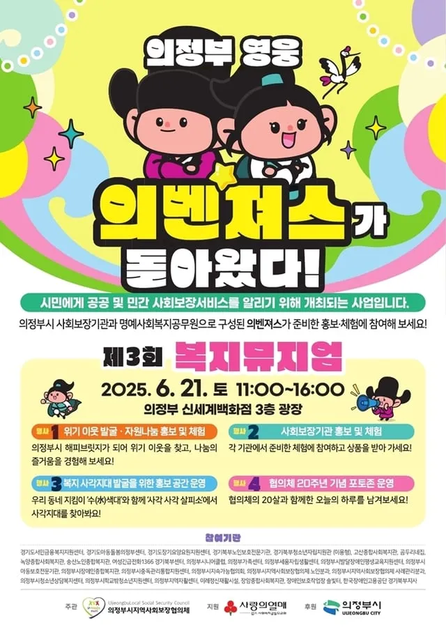 출처=의정부시