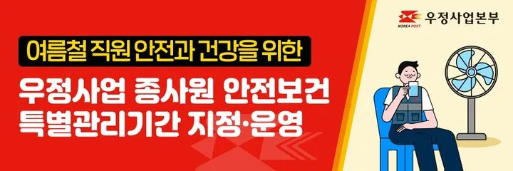 우정사업본부, 기상 리스크 대응 강화