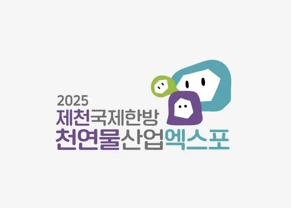 출처=제천국제한방천연물산업엑스포