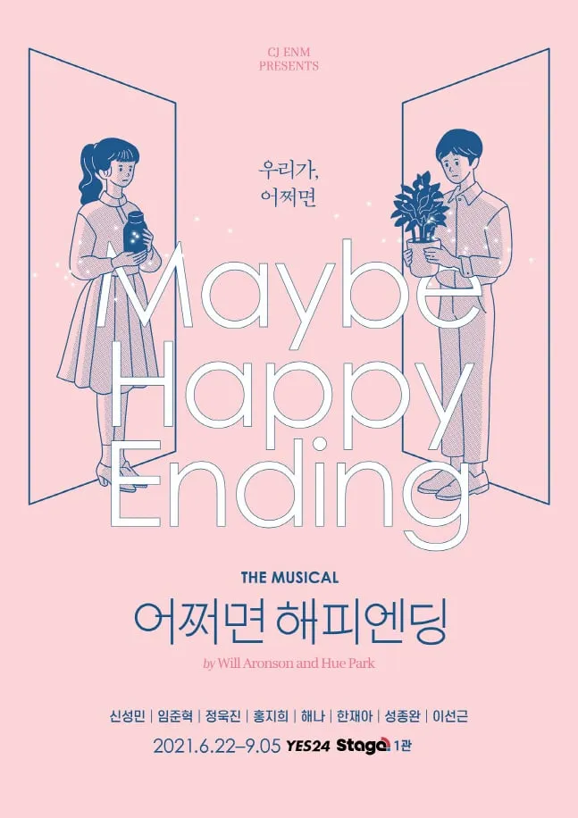 뮤지컬 '어쩌면 해피엔딩' / CJ ENM