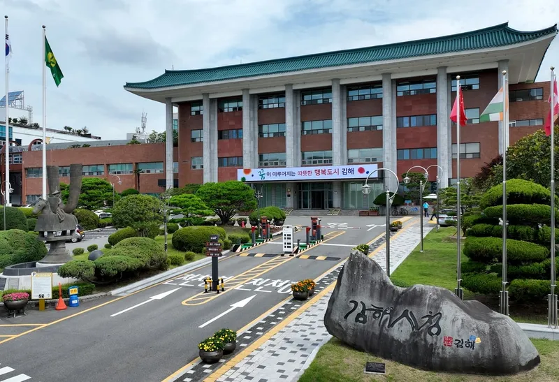 출처=김해시