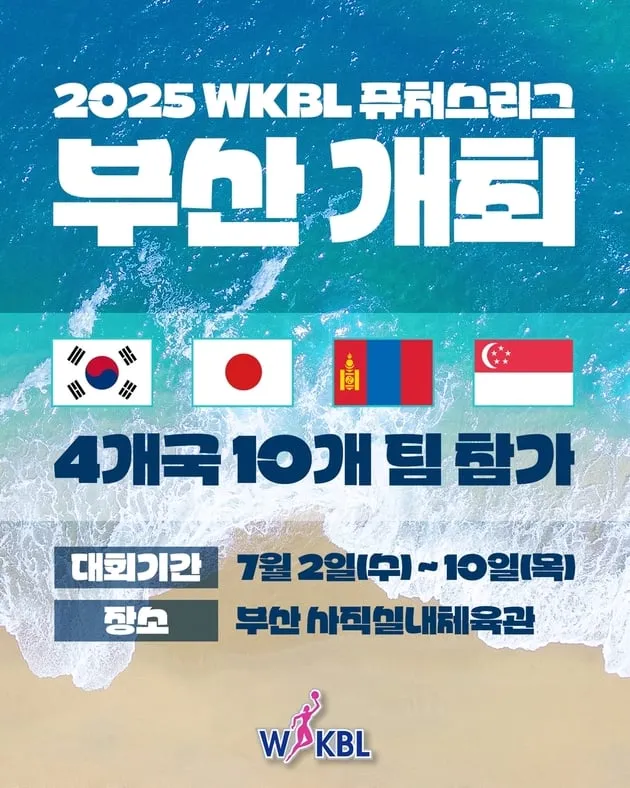 “해외팀 첫 초청”…WKBL 퓨처스리그, 부산서 10개팀 격돌→국제 교류의 장
