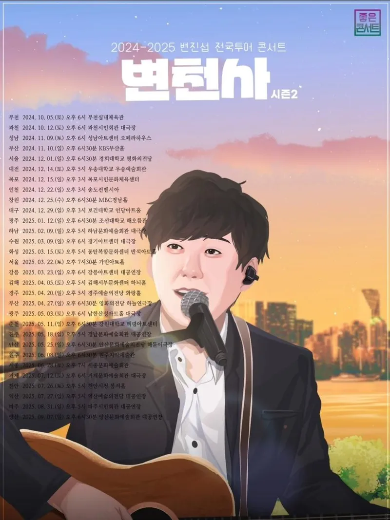 “빛바랜 추억 속 그 노래”…변진섭, 따스한 여름 오후→전국투어 예고 / 가수 변진섭 인스타그램