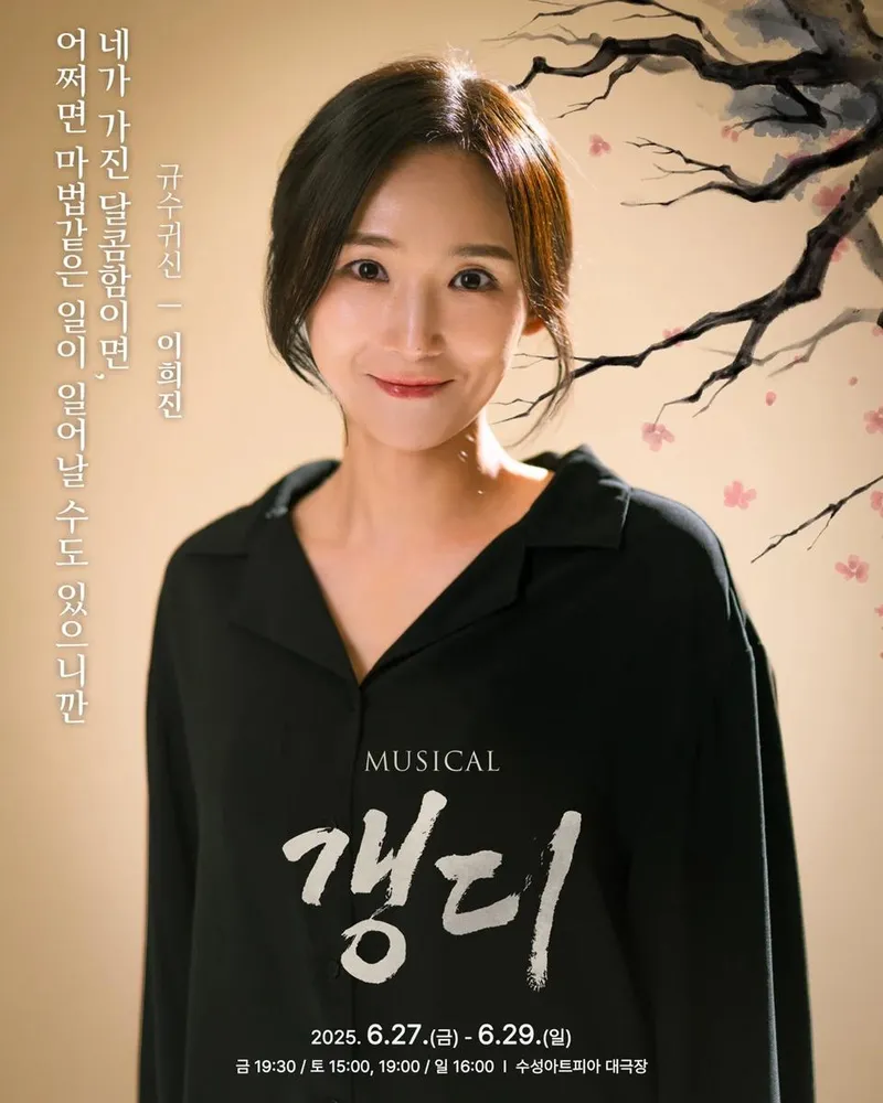 “마법 같은 일의 시작”…이희진, 피어난 미소→뮤지컬 무대의 설렘 / 걸그룹 베이비복스 이희진 인스타그램