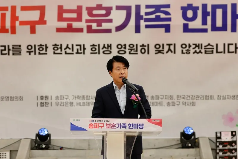 송파구 보훈가족 한마당 행사 진행