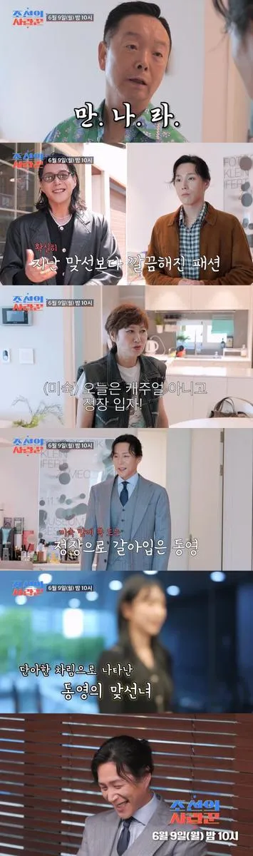 “특별한 맞선룩”…김동영·김학래, 정장 차림→현장 웃음 폭발
