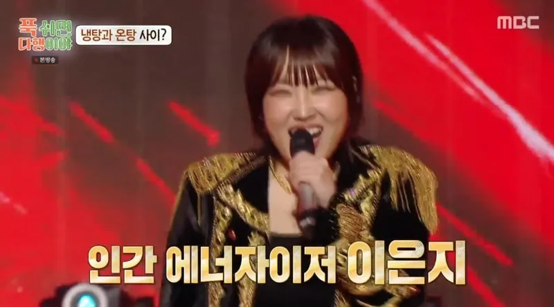 MBC '푹쉬면다행이야' 캡처