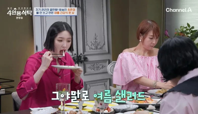 채널A 예능 '절친 토큐멘터리 4인용식탁' 방송 캡처