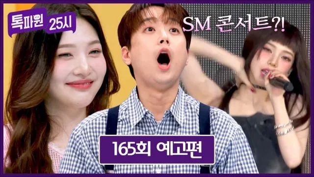 미국 SM콘서트 생생토크…톡파원25시 조이, LA 순두부 체험→글로벌 여행 울림 / JTBC