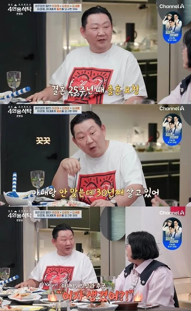 “졸혼 요구한 날”…이경제, 아내 앞 솔직 속내→25년차 결혼의 민낯