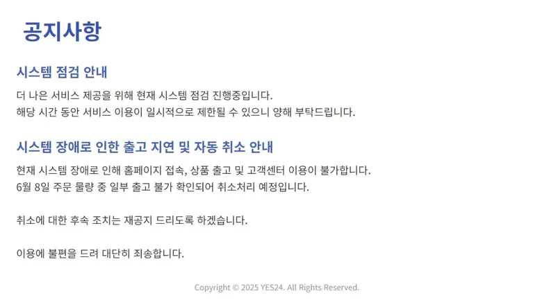 예스24