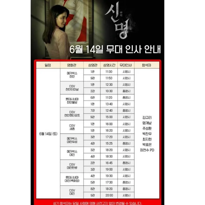 “곧 만나러 갑니다”…김규리, 초여름 설렘→‘신명’ 무대 인사 예고 / 배우 김규리 인스타그램