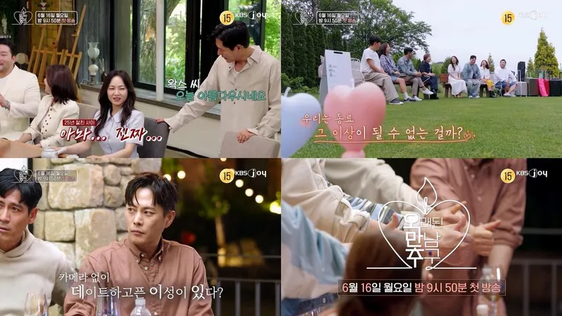 “설렘 눈빛에 숨겨진 진심”…‘오래된 만남 추구’ 이기찬·신봉선, 동료 벗어난 순간→2기 첫 만남 기대 / KBS Joy-KBS 2TV