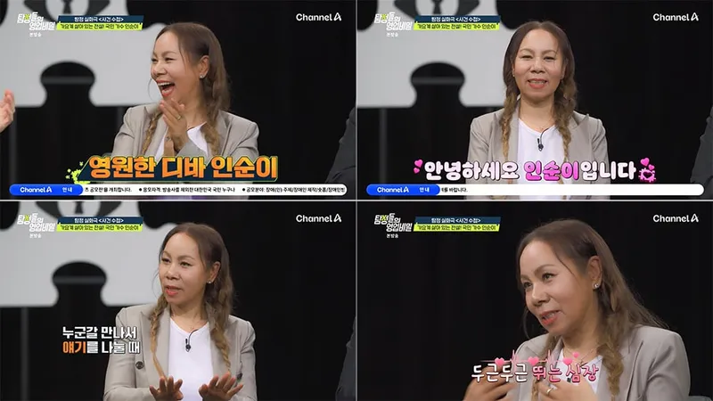 “유쾌한 첫 키스 고백”…인순이, ‘탐정들의 영업비밀’ 첫 등장→현장 들썩