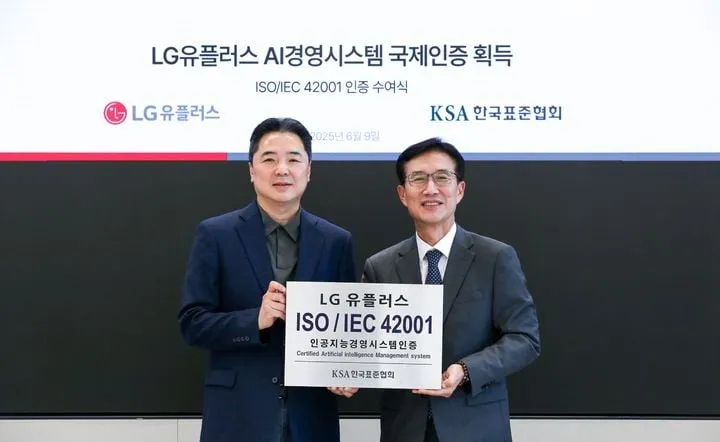 LG유플러스, ISO AI 경영 인증 확보