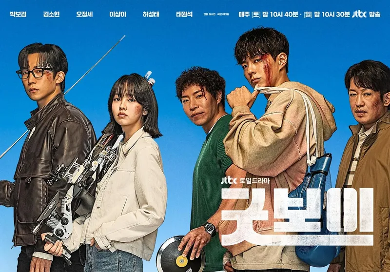 “전율 일으킨 결의”…박보검·김소현, ‘굿보이’ 팀워크→안방 열기 폭발 / JTBC