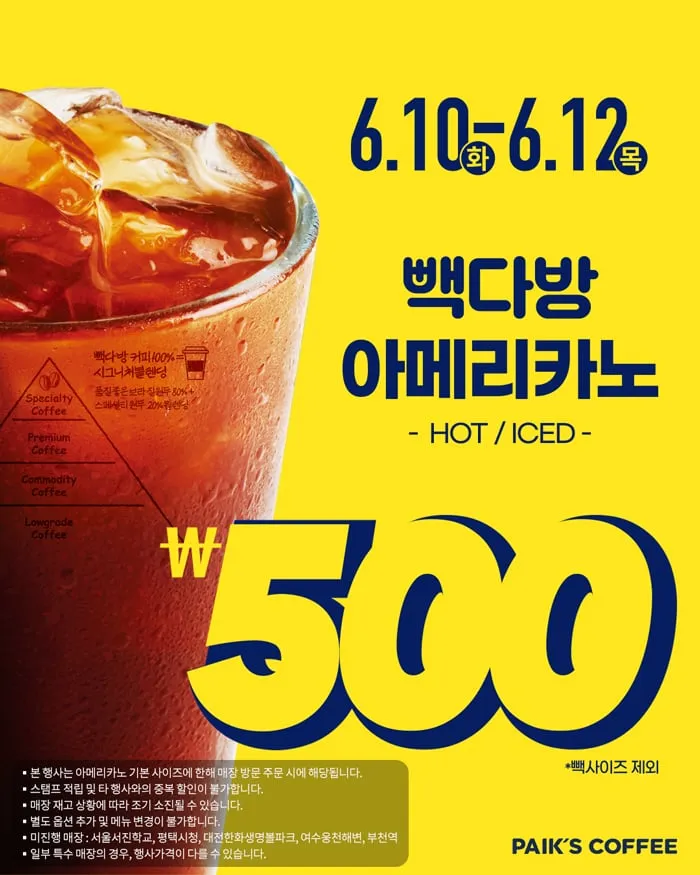 출처=빽다방 홈페이지