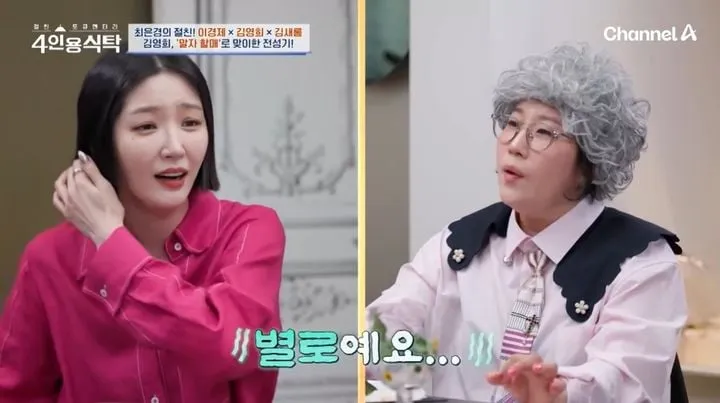 “결혼보다 연애가 좋아”…김영희·김새롬, 직설 조언→폭소 속 솔직 고백