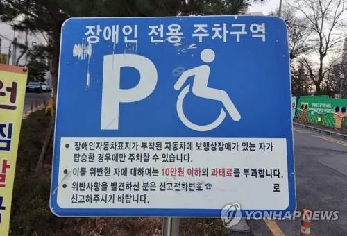 권익위, 장애인 탑승 차량 모두 주차 허용