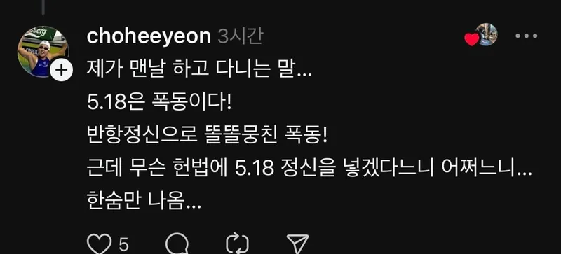 출처=조희연sns