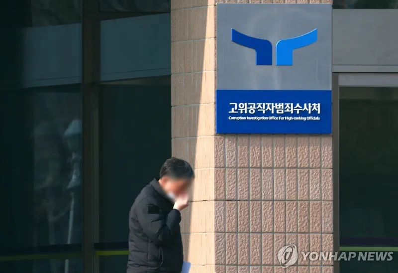 “공수처, 방첩사 블랙리스트 진실 추적”…수사 인력 총동원→특검 전까지 분수령