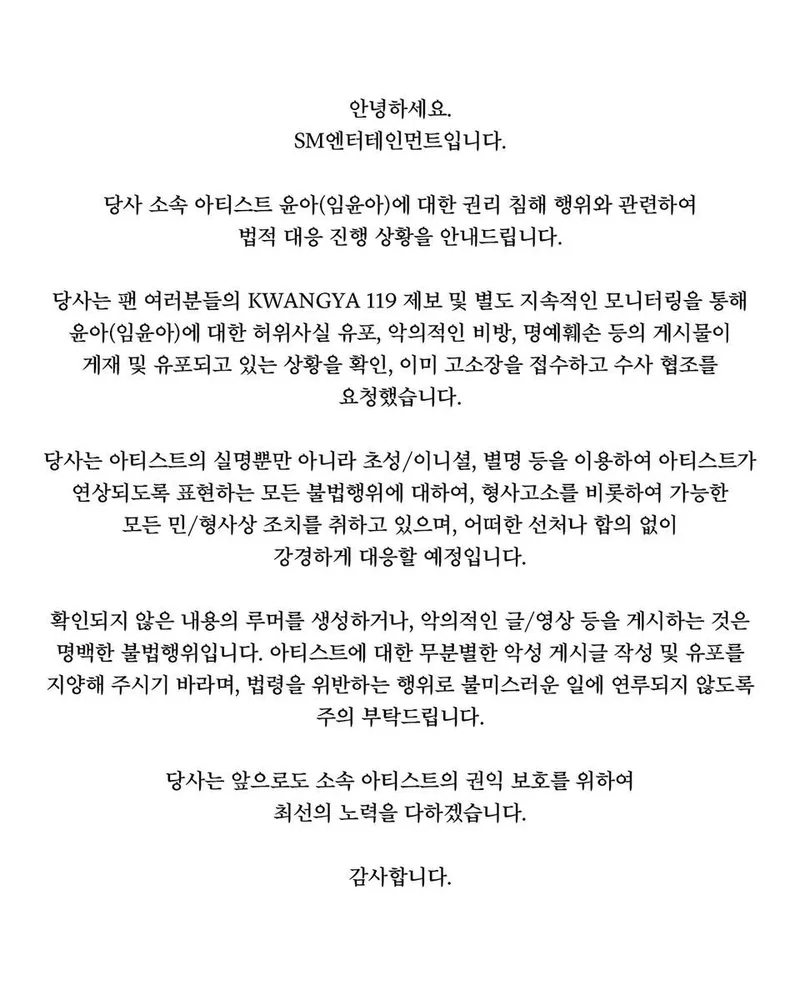 “차분한 경고의 한마디”…임윤아, 무결점 강경 선언→신뢰 강화 / 소녀시대 임윤아 인스타그램