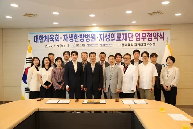 “진료 지원 강화”…대한체육회, 자생한방병원과 협약→국가대표 선수 의료 혜택 확대