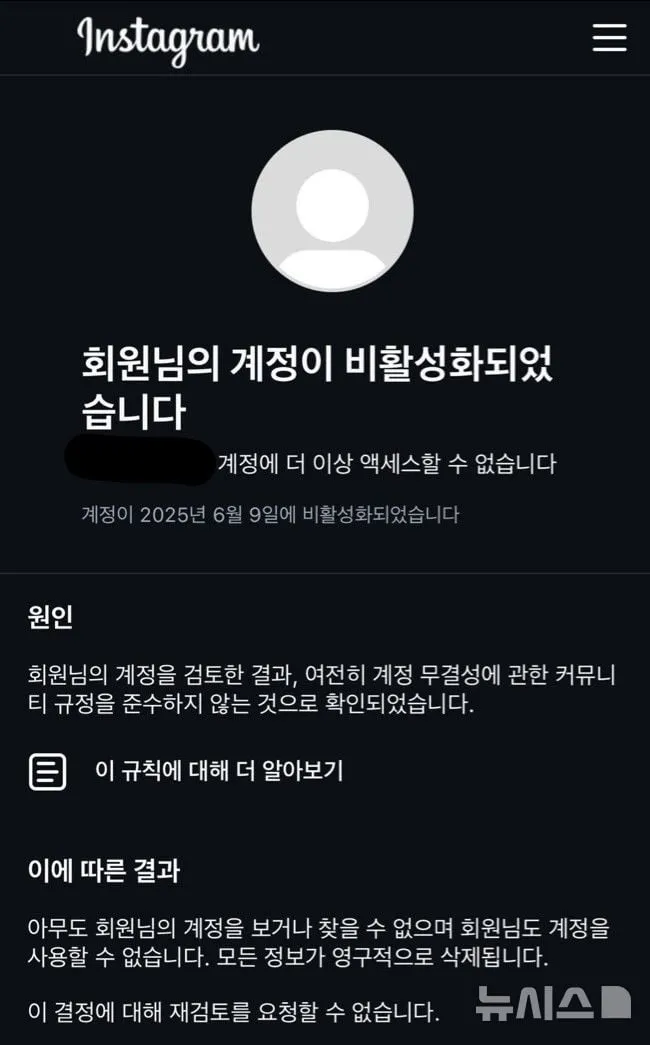 메타, 인스타 계정 대규모 정지 논란