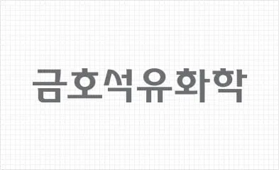 출처=금호석유화학