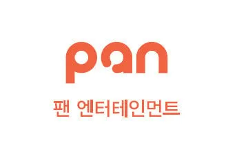 출처=팬엔터테인먼트