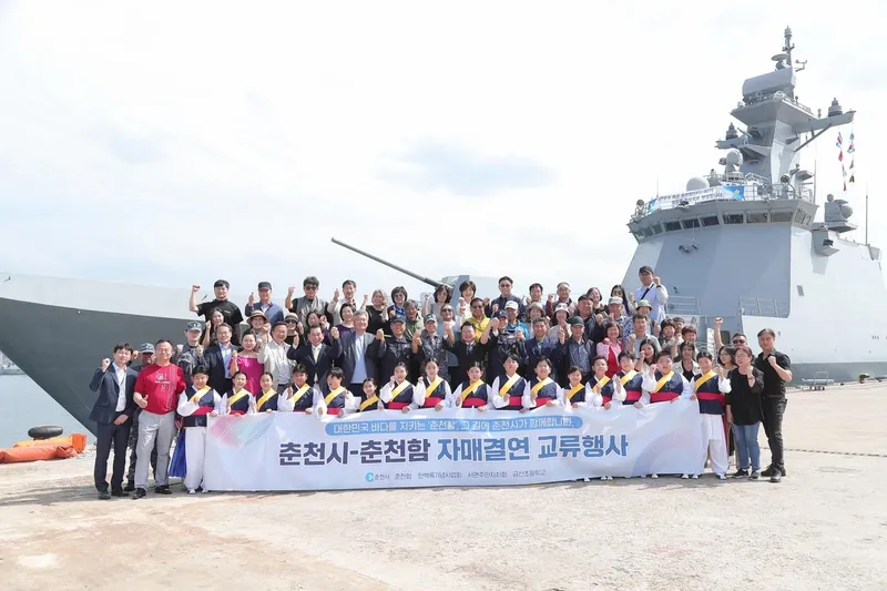 춘천함 만난 춘천시, 해양 안보와 지역 교류의 새 물결