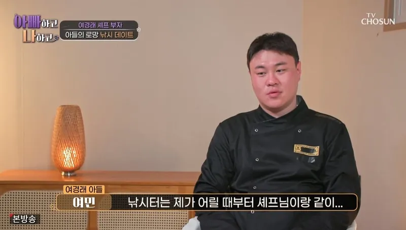 TV조선 '아빠하고 나하고' 캡처