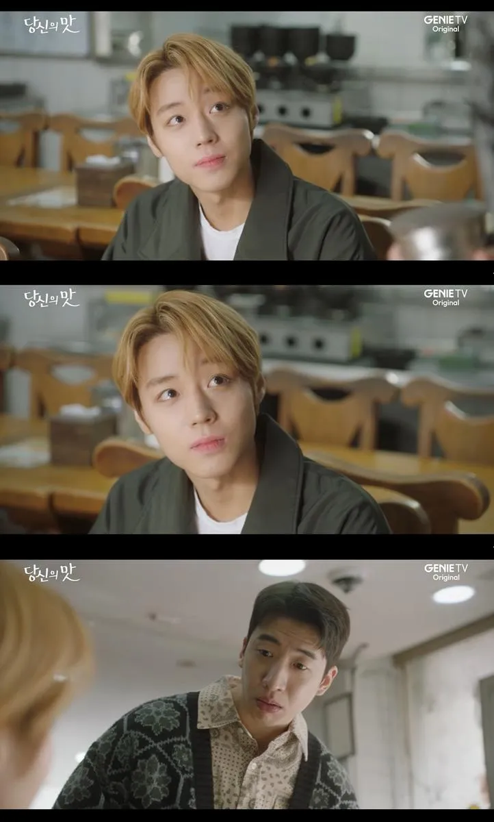 지니TV, ENA '당신의 맛' 방송 캡처