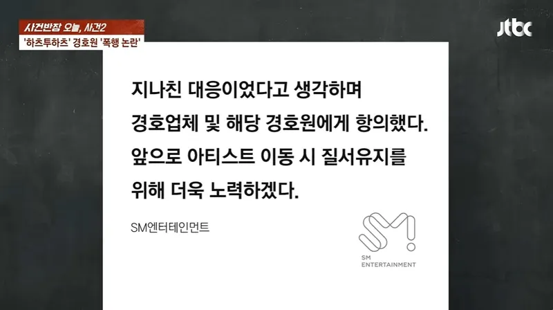 JTBC '사건반장' 방송 캡처