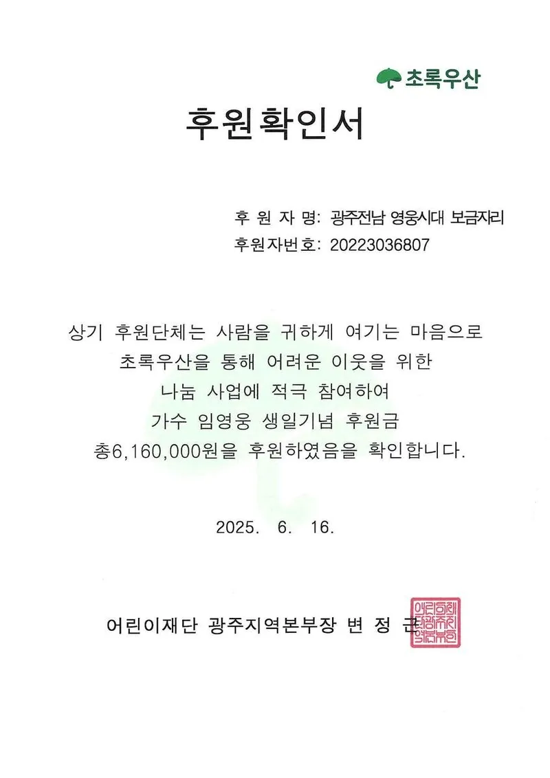 “천국보다 고운 나눔”…임영웅, 팬클럽 기부→5년째 이어진 따뜻한 동행