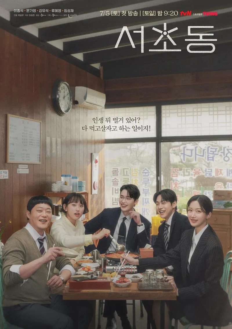 “웃음 지으며 건네는 한마디”…이종석·문가영 ‘서초동’ 점심시간→직장인 공감 폭발 / tvN