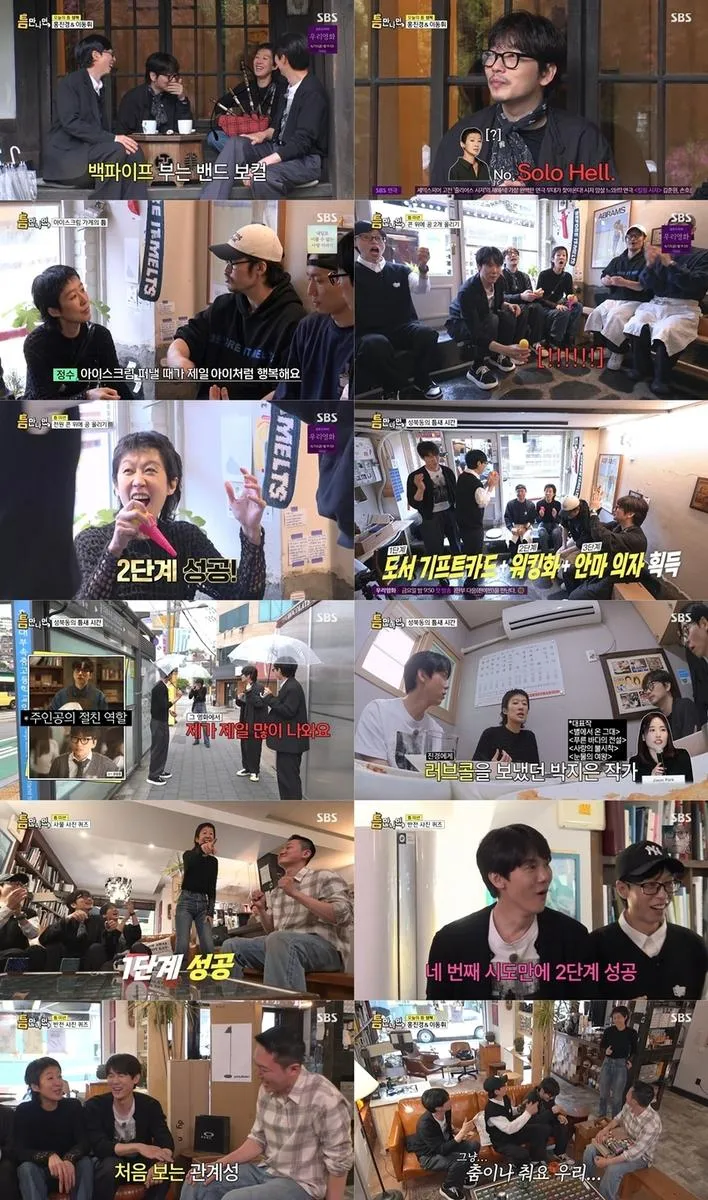 “허당의 神 강림”…‘틈만 나면,’ 유재석·유연석·홍진경·이동휘 티키타카→성북동에 웃음꽃 피다 / SBS