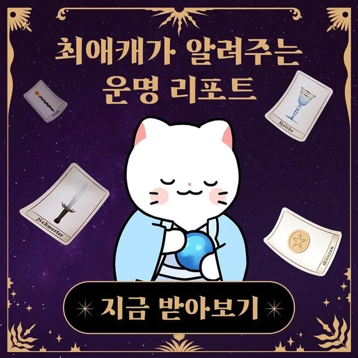 네이버웹툰 AI 기반 운세 혁신
