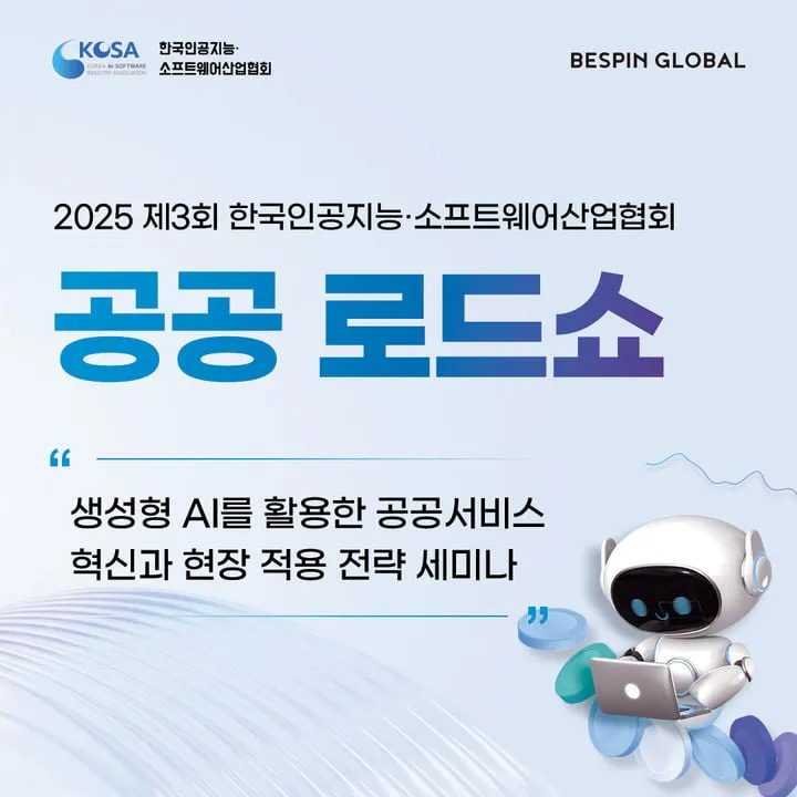 베스핀글로벌, 공공 부문 생성형AI 혁신전략 제시