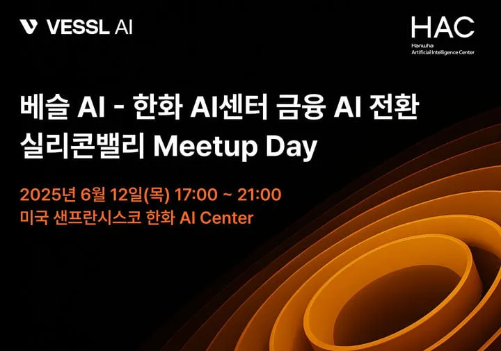 베슬AI·한화AI센터, 금융 AI 인프라 혁신