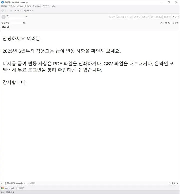 피싱 메일 고도화…안랩, 기업표적 위장 공격 확산 경고→대응전략 제언