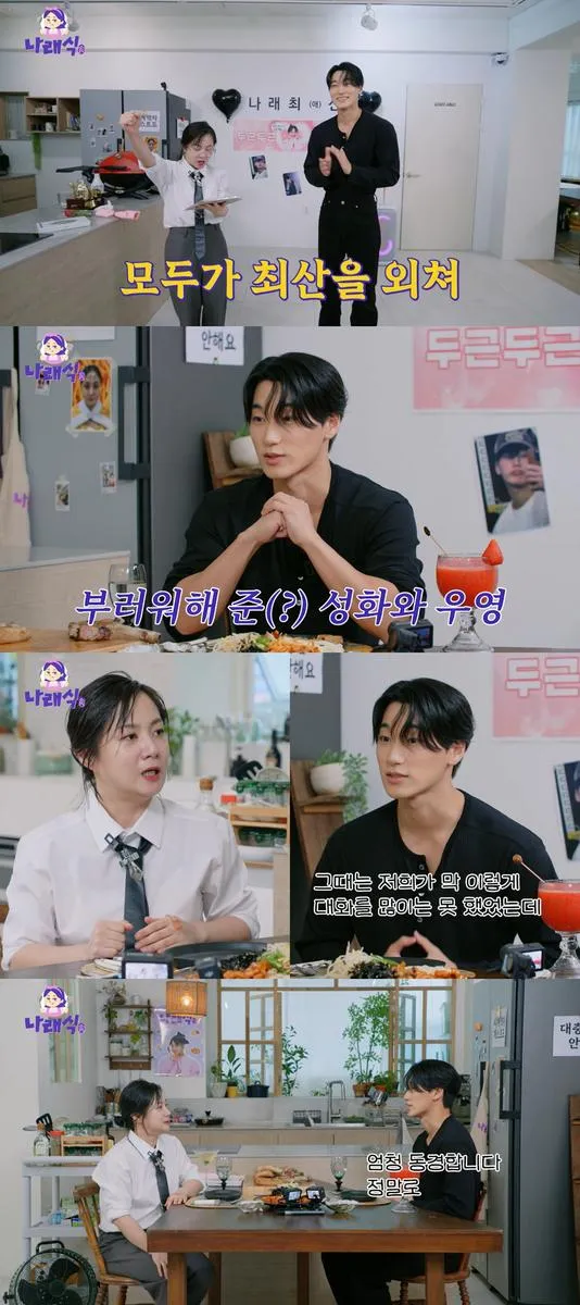 “사심 넘친 이유”…박나래·에이티즈 산, ‘나래식’ 밥미팅→찐팬 인증 / 유튜브 '나래식'