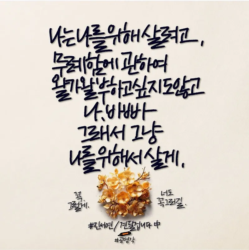 “나는 나를 위해 살기로”…진서연, 담담한 다짐→공감의 온기 / 배우 진서연 인스타그램