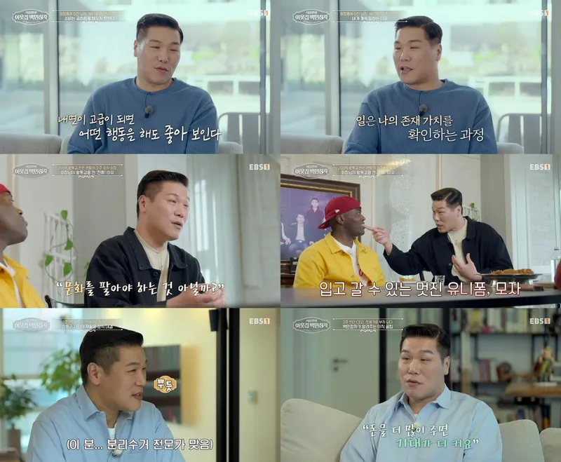 “언어의 연금술사”…서장훈, 명언 한마디→백만장자도 감탄 / EBS