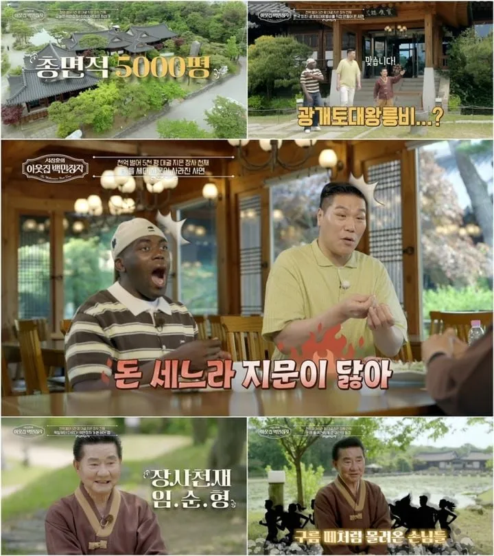 “돈 세느라 지문 닳았다”…임순형, ‘이웃집 백만장자’ 한옥 식당→서장훈도 놀랐다