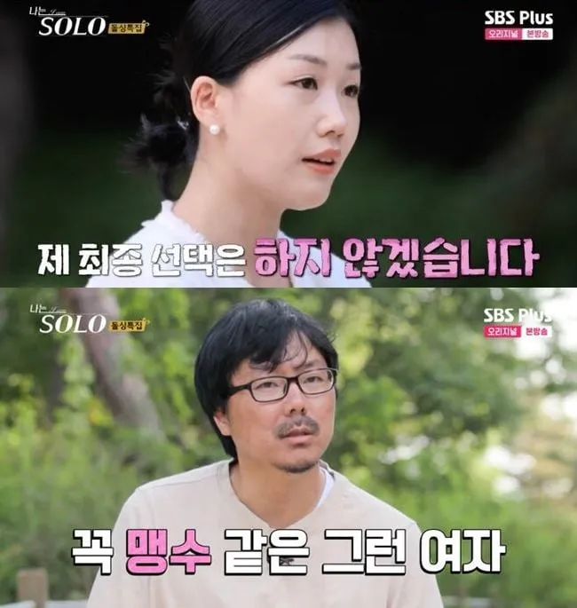 “진실 밝히고 싶었다”…‘나는 솔로’ 16기 영숙, 명예훼손 폭로→법정 눈물