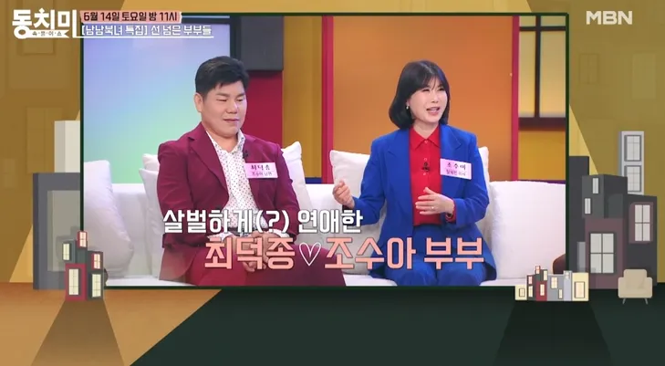 MBN '속풀이쇼 동치미'